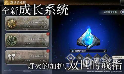 歧路旅人：大陆的霸者