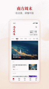 南方周末