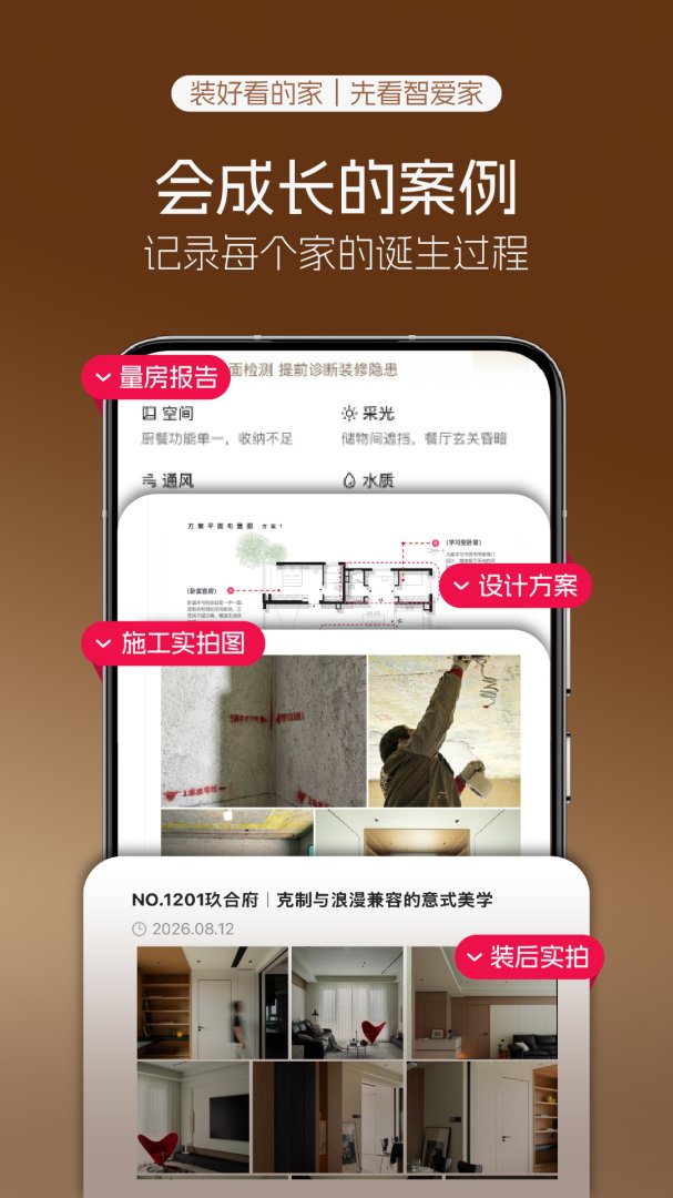 智爱家