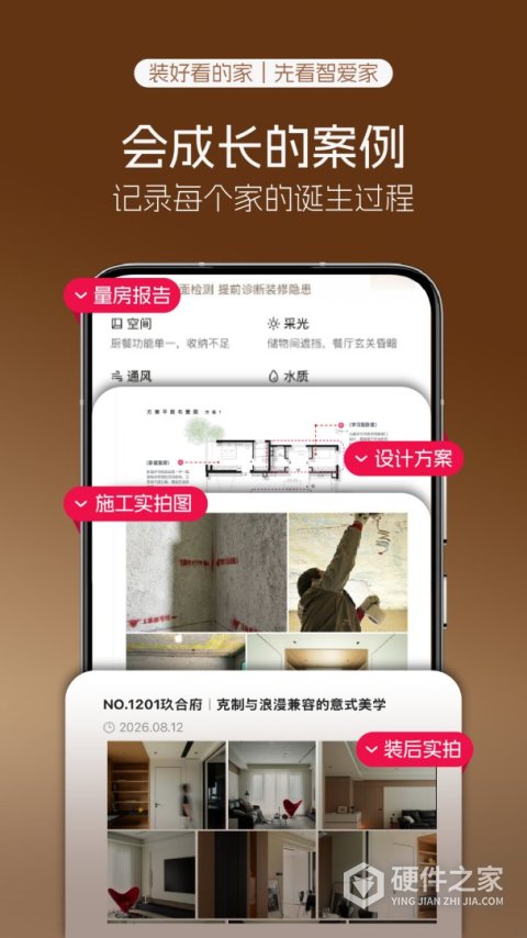 智爱家