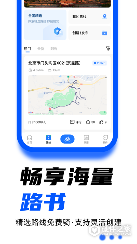 顽鹿运动app