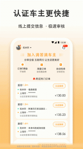 滴答出行司机版