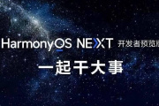 鸿蒙NEXT亮点