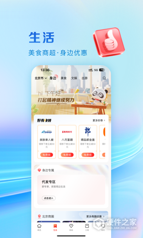 工银e生活