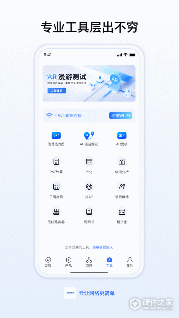 锐捷睿易