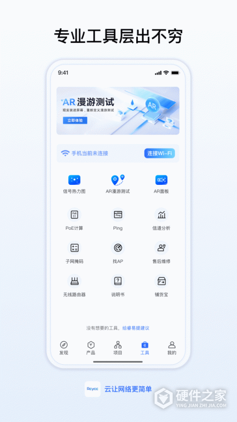 锐捷睿易app