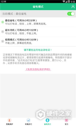 手机充电加速