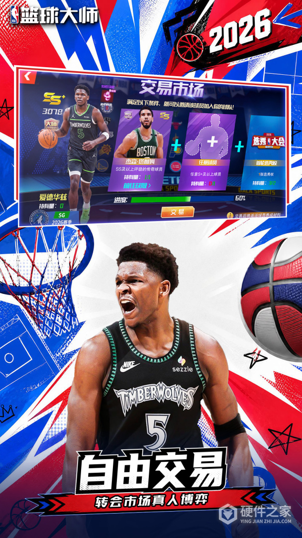 NBA篮球大师