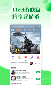 7723游戏盒2024版