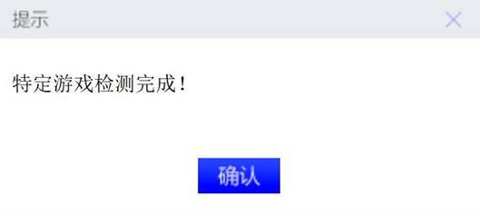 联想游戏闪退检测工具