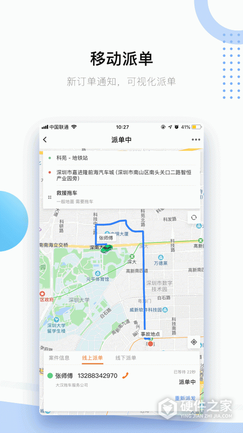 好师傅援助商家版app
