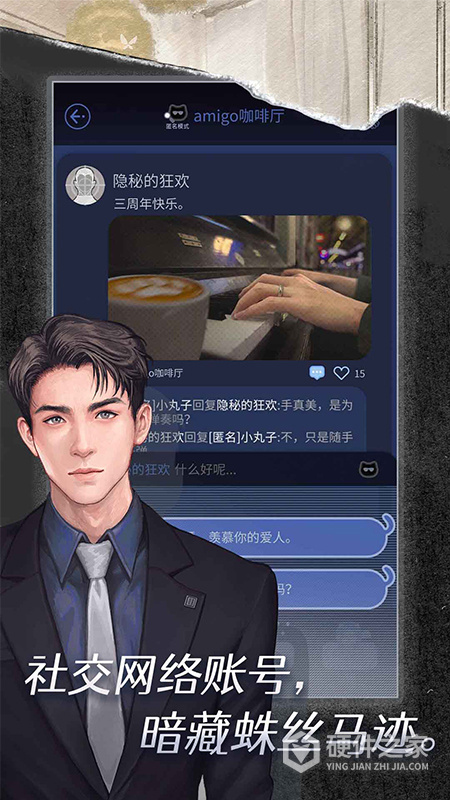匿名爱人最新版