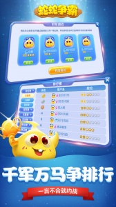 蛇蛇争霸应用宝版