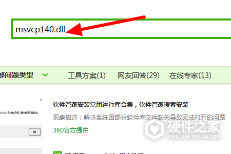 Msvcp140.dll文件怎么安装