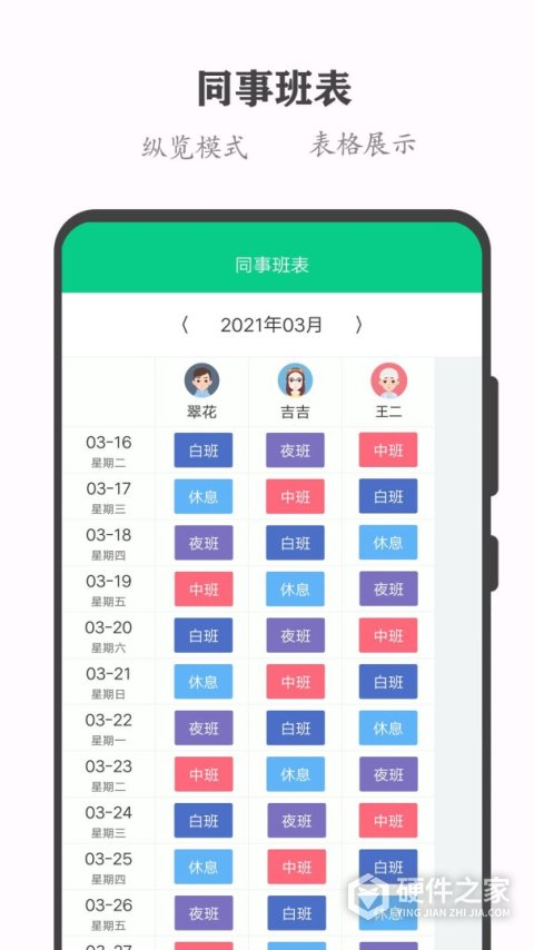 轮班日历App
