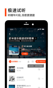 虾米音乐简约版