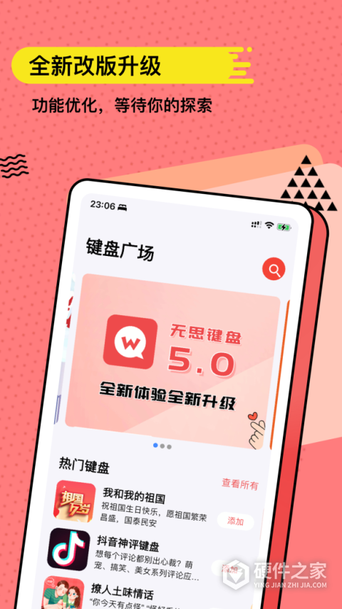 套路键盘app