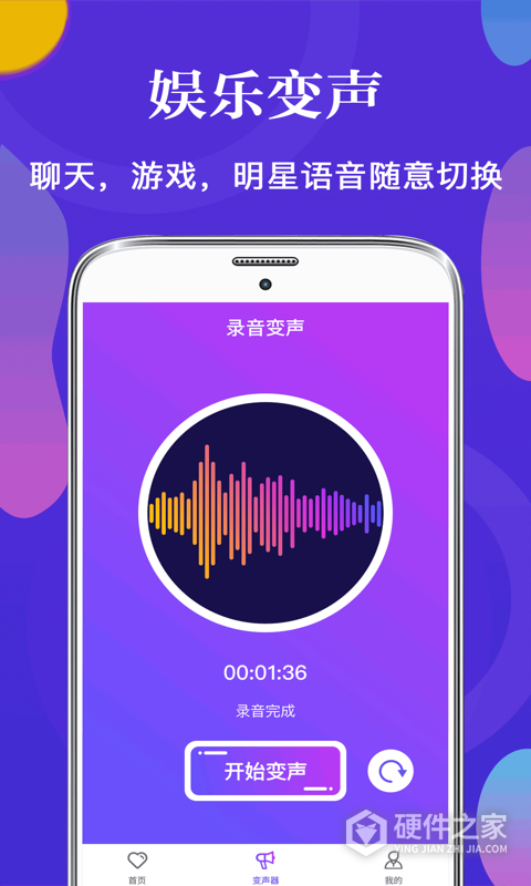 皮皮语音变声器