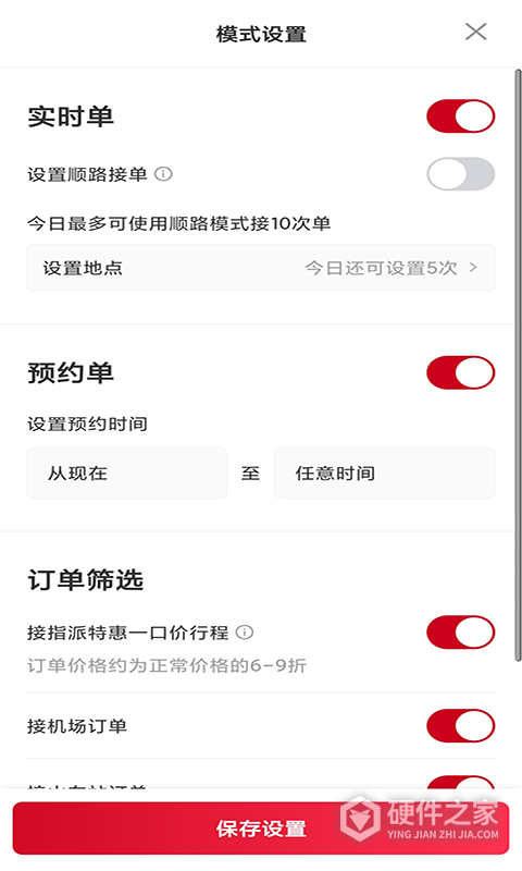 携华出行司机端
