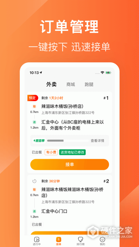 生活Plus骑手端