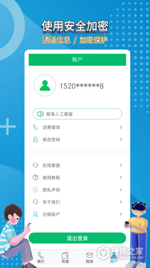 高清网络电话app