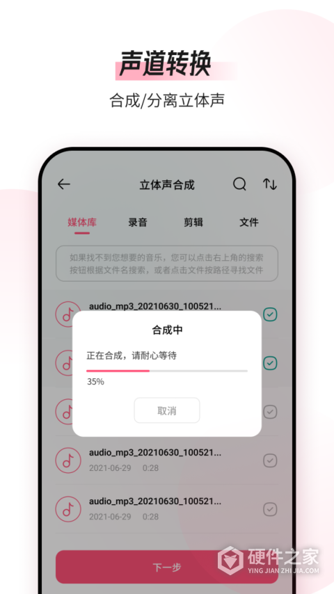 音频编辑转换器手机版