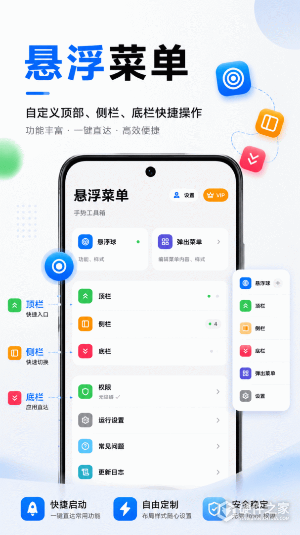 悬浮菜单