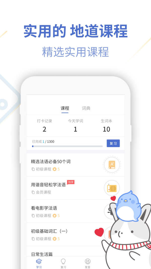 法语U学院app