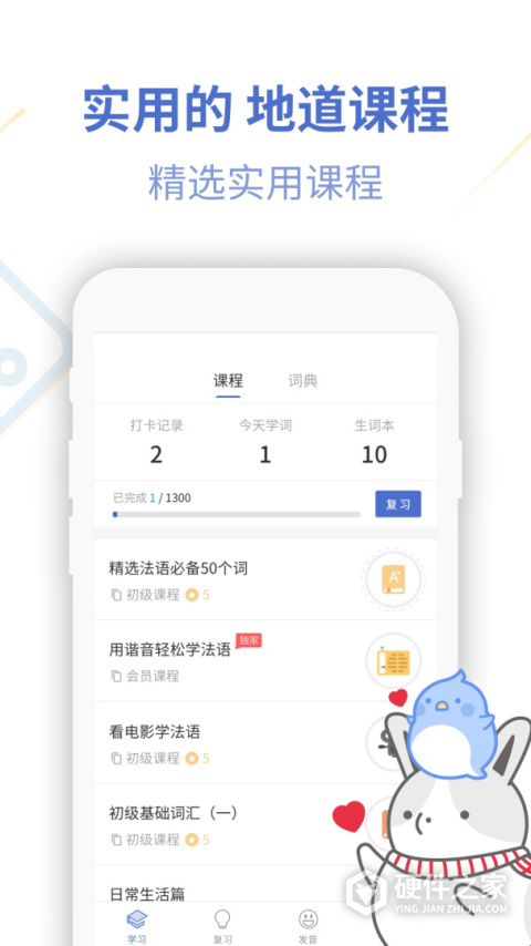 法语U学院app