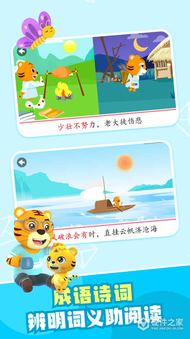 贝乐虎识字