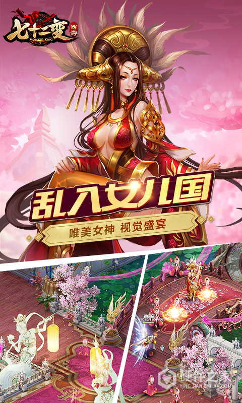 西游七十二变