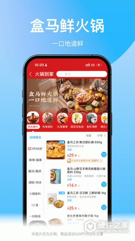 盒马鲜生app