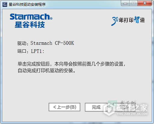 星谷Starmach CP-500K打印机驱动