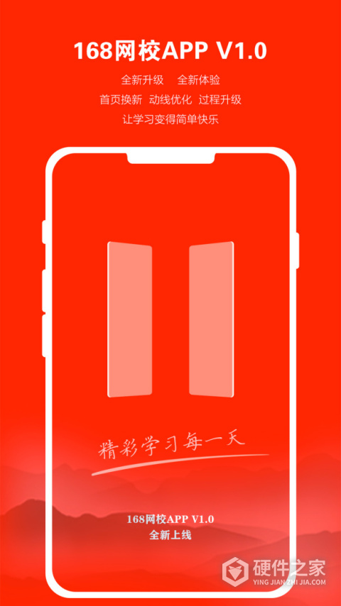 168网校app