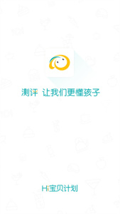 Hi宝贝计划