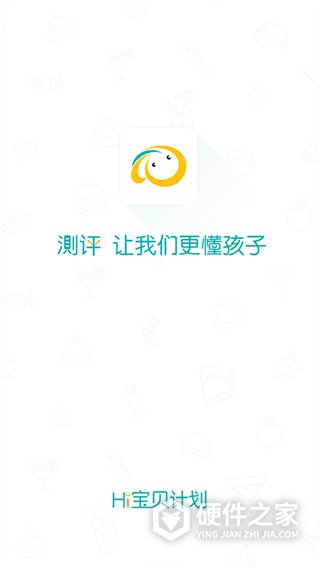 HI宝贝计划最新版