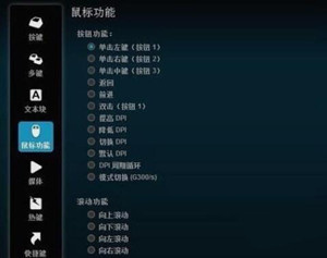 罗技pro鼠标软件