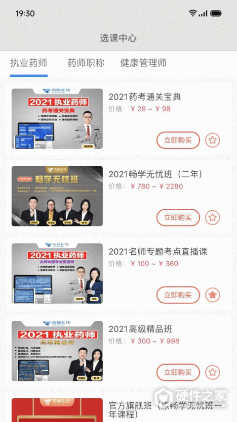 药师在线手机版