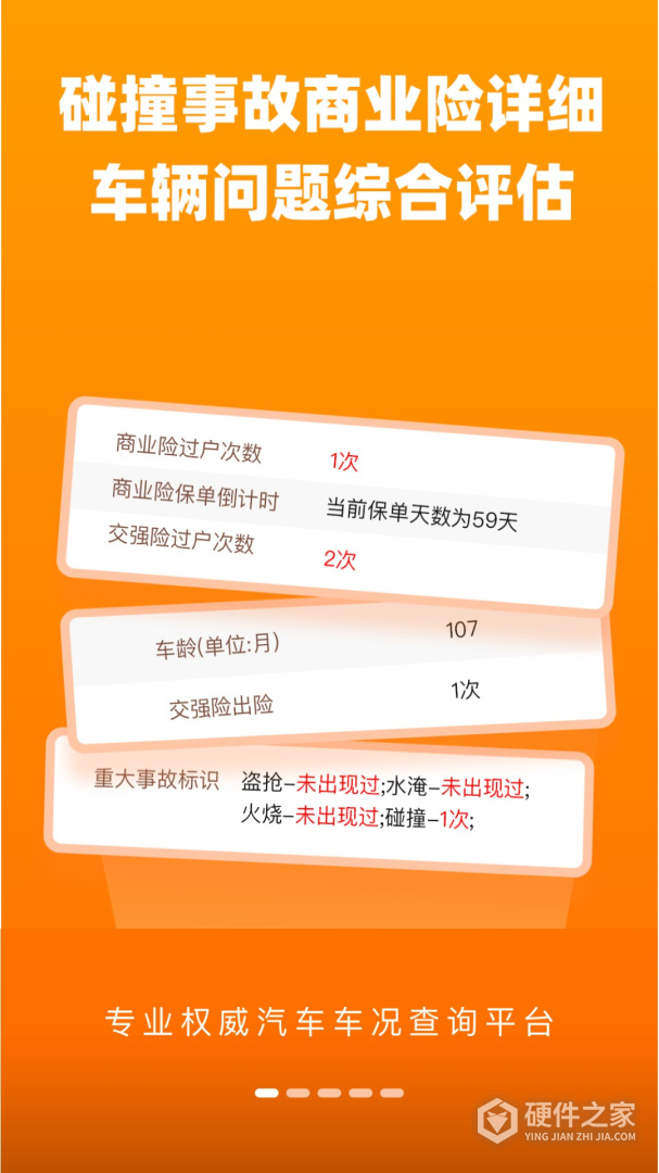 车况查询