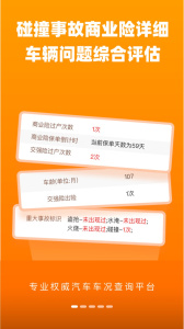 车况查询