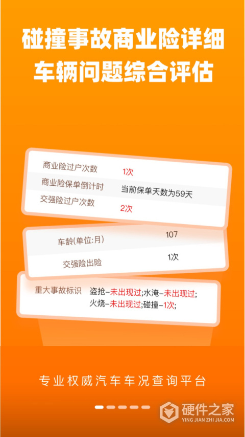 车况查询app