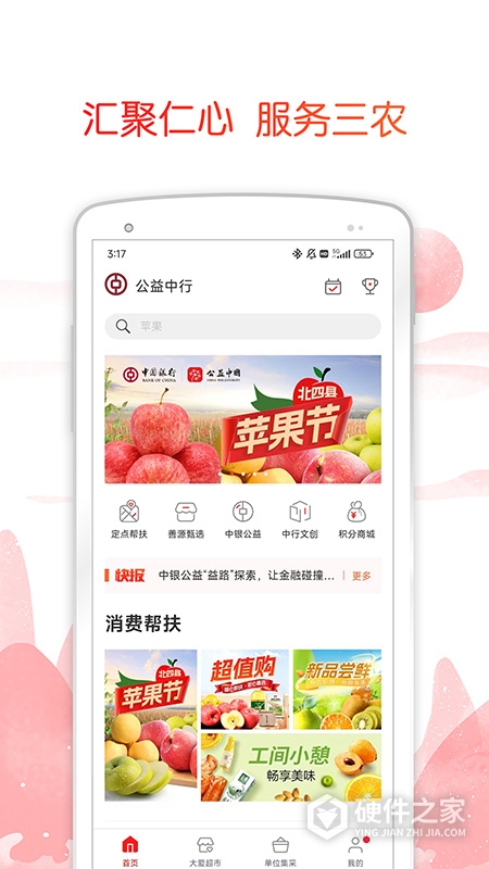公益中国