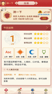 龙易运势