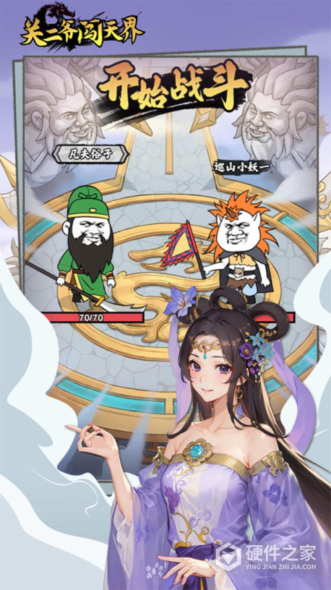 关二爷闯天界
