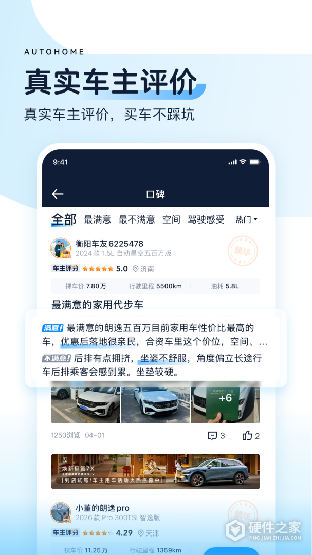 汽车之家最新版