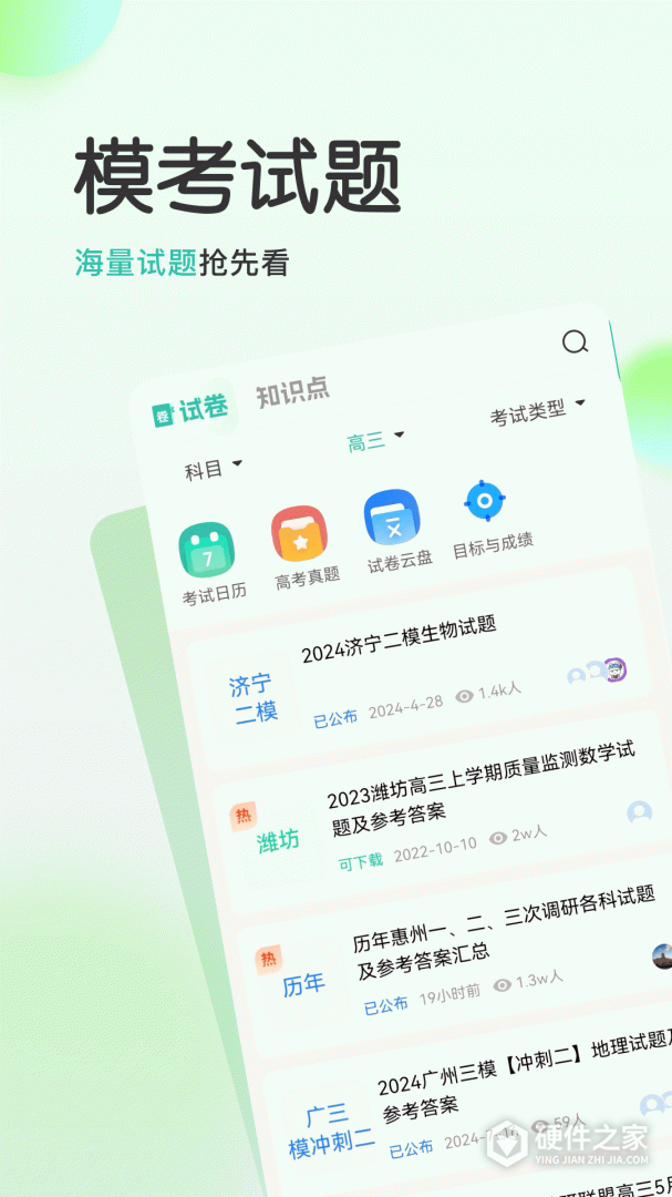 高考直通车志愿版