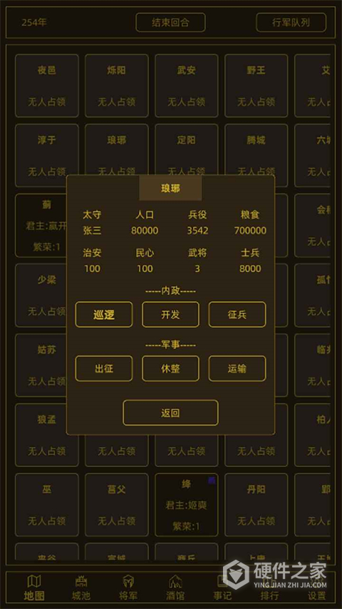 领国战争