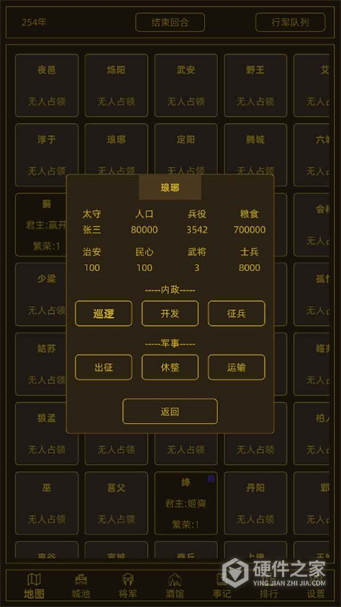 领国战争