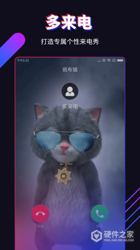 多来电app