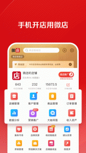微店店长版